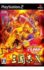 PS2／三國志X コーエー定番シリーズ
