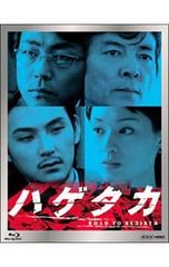 Blu-ray／ハゲタカ Blu-ray Disc BOX (3Blu-ray+DVD)