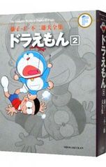 [월보 부속 보증 없음] 후지코·F·후지오 대전집 도라에몽 2/후지코·F·후지오