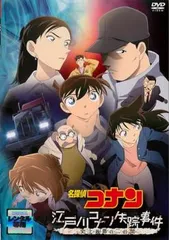 名探偵コナン 江戸川コナン失踪事件 史上最悪の二日間【アニメ 中古 DVD】レンタル落ち