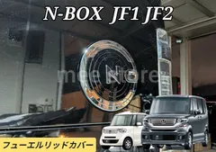 ホンダ NBOX N-BOXカスタム JF1 JF2 フューエルリッドカバー タンクカバー 給油口カバー カスタムパーツ エクステリアパーツ メッキ鏡面仕上げ+ブラック 1点