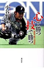 2026年最新】小谷野栄一の人気アイテム - メルカリ
