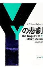 2026年最新】エラリークイーンの人気アイテム - メルカリ