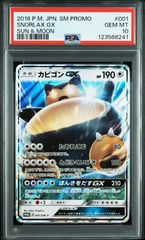 ポケモンカード コイキング＆ホエルオーGX RR タッグボルト PSA10
