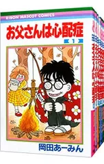 2026年最新】岡田あーみん お父さんは心配の人気アイテム - メルカリ