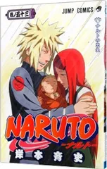NARUTO 53／岸本斉史
