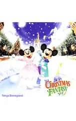 CD／オムニバス／東京ディズニーランド?クリスマス・ファンタジー 2010