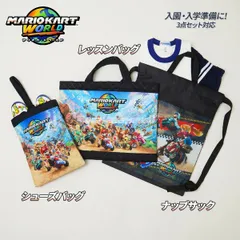 スーパーマリオ シューズバッグ ナップサック レッスンバッグ キルト スクール 入園 入学 シューズケース 上履き入れ 体育館靴入れ 習い事 手提げ 鞄 教材入れ マリオ mario 任天堂公式ライセンス