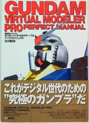 ホビージャパン ホビージャパンMOOK ROM付バーチャルモデラー・プロPM (帯付)