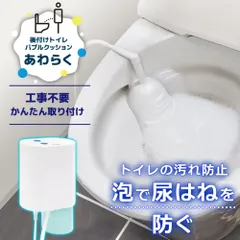 サンコー TRAWBGSWH 後付けトイレバブルクッション あわらく TRAWBGSWHのサムネイル
