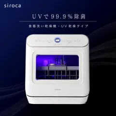シロカ SS-MU251 食器洗い乾燥機  食洗器 3人用 SSMU251のサムネイル