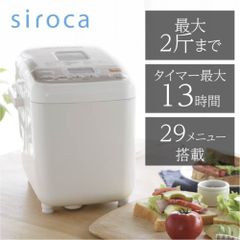 siroca ホームベーカリー SB-211 ホワイト - メルカリ