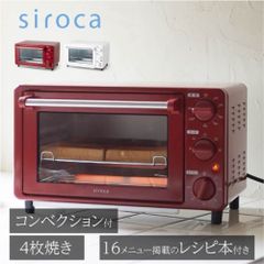 シロカ コンベクションオーブン sco 213 新品 レッド - メルカリ