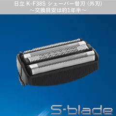 日立 K-F38S シェーバー 替刃/外刃 KF38Sのサムネイル