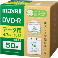 マクセル(maxell) DR47SWPS.50E データ用DVD-R エコパッケージ 1-16倍 4.7GB 50枚のサムネイル