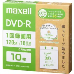 マクセル DRD120SWPS.10E 1回録画 16倍速 CPRM対応 DVD-R 10枚 紙スリーブ DRD120SWPS10Eのサムネイル
