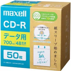 マクセル CDR700S.SWPS.50E データ用CDR エコパッケージ 2-48倍 700MB 50枚 CDR700SSWPS50のサムネイル
