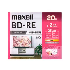 マクセル(maxell) BEV25WPG.20S 録画用 BD-RE ブルーレイディスク 25GB 繰り返し録画 プリンタブル 2倍速 20枚のサムネイル