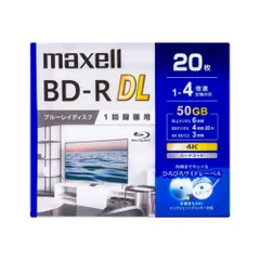 マクセル(maxell) BRV50WPG20S 録画用 BD-R ブルーレイディスク DL 50GB 2層 20枚 1回録画のサムネイル