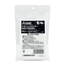 三菱(MITSUBISHI) MAC-200RH エアコン用 リモコンホルダーのサムネイル