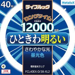 Hotalux ライフルック FL20EX-D-XL2-2P 【3箱】 - メルカリ