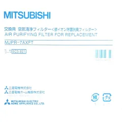 三菱(MITSUBISHI) MJPR-7AXFT 除湿機用 除菌脱臭 交換フィルタ― 1枚のサムネイル