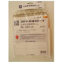 コロナ(CORONA) SL-221 替え芯 SL-221形石油ストーブ用のサムネイル