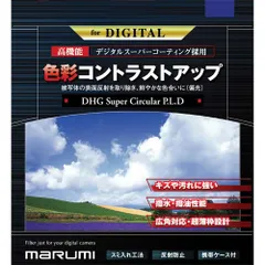 マルミ DHG スーパーサーキュラーP.L.D 49mm 4957638068062のサムネイル