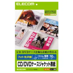 エレコム EDT-KCDI CD/DVDケースジャケット表紙 光沢 A4 2面 10シート EDTKCDIのサムネイル