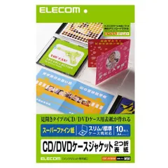 エレコム EDT-SCDIW CD/DVDケースジャケット2つ折表紙 スーパーファイン A4 1面 10シート EDTSCDIWのサムネイル