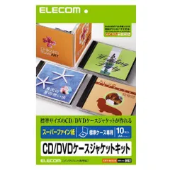 エレコム EDT-SCDJK CD/DVDケース用ジャケットキット スーパーファイン A4 1面 10シート EDTSCDJKのサムネイル