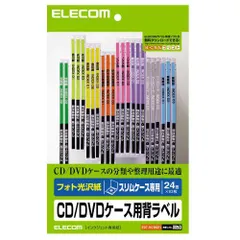 エレコム EDT-KCDSE1 CD/DVDケース用背ラベル スリムケース専用 光沢 A5 24面 10シート EDTKCDSE1のサムネイル