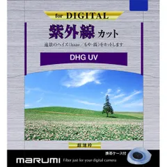 マルミ DHG UV 49mm DHGUV49MMのサムネイル