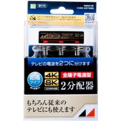 日本アンテナ DME2P-BP 3.2GHz対応 屋外用2分配器 全電通タイプ DME2PBPのサムネイル