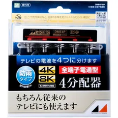 日本アンテナ DME4P-BP 3.2GHz対応 屋外用4分配器 全電通タイプのサムネイル