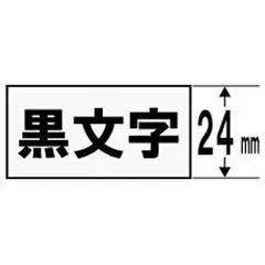 CASIO XR-24JWE ネームランド 白マグネットテープ 黒文字 24mm XR24JWEのサムネイル