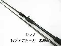 2026年最新】シマノ ディアルーナ b106mの人気アイテム - メルカリ