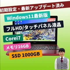 【整備済み品】富士通/ノートパソコン/Windows11/タッチパネル/Corei7/15.6インチ/SSD1TB/メモリ16GB/フルHD/動作確認済み/F117