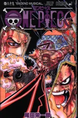 集英社 ジャンプコミックス 尾田栄一郎 ONE PIECE 89巻