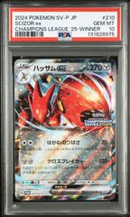 ポケモンカード ハッサム チャンピオンシップ プロモ PSA10 - メルカリ