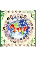 CD／オムニバス／「ヘタリア Axis Powers」サウンドワールド