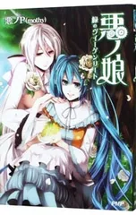 2026年最新】悪ノシリーズの人気アイテム - メルカリ