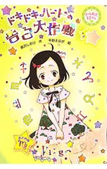 きらめき12星座 1／奥沢しおりのサムネイル