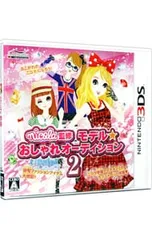 3DS／nicola監修 モデル☆おしゃれオーディション2