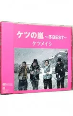 CD／ケツメイシ／ケツの嵐〜冬BEST〜