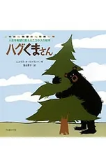 ハグくまさん／OldlandNicholasのサムネイル