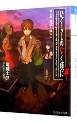 히구라시가 없을 무렵에 해 제2화 하/용기사 07
