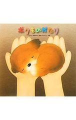 ボクものがたり／And yu - メルカリ
