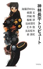 2026年最新】神林_長平の人気アイテム - メルカリ