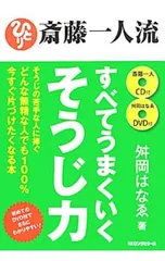 2026年最新】斎藤一人 dvdの人気アイテム - メルカリ